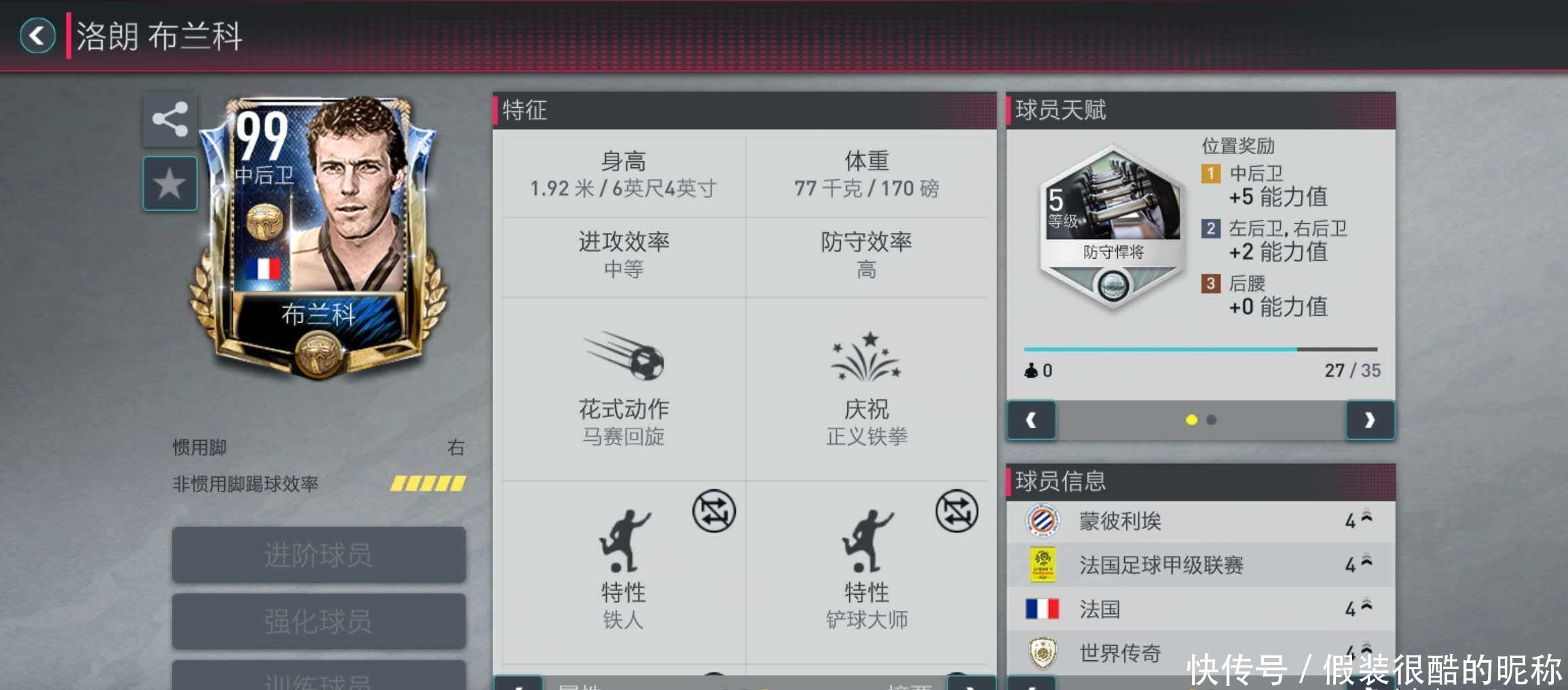 球职业足
